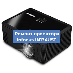 Замена системной платы на проекторе Infocus IN134UST в Краснодаре